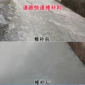 桥东水泥路面薄层修补剂