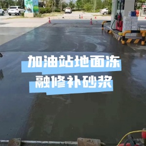 桥东水泥地面快速修复剂